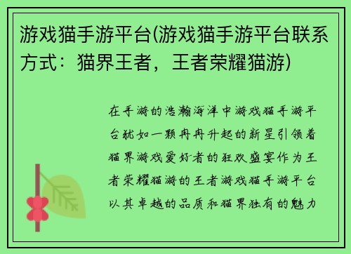游戏猫手游平台(游戏猫手游平台联系方式：猫界王者，王者荣耀猫游)