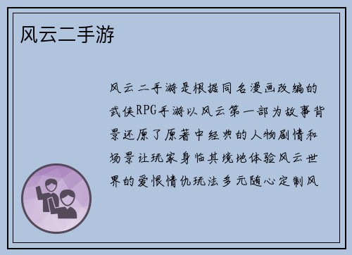 风云二手游