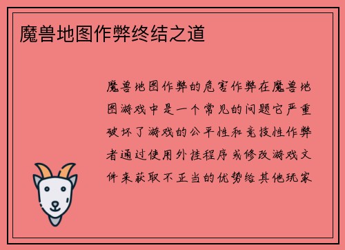 魔兽地图作弊终结之道