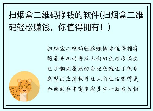 扫烟盒二维码挣钱的软件(扫烟盒二维码轻松赚钱，你值得拥有！)