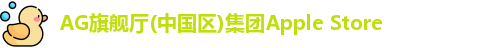 AG旗舰厅